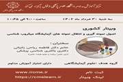 برنامه نمونه گیری و انتقال نمونه های آزمایشگاهی 